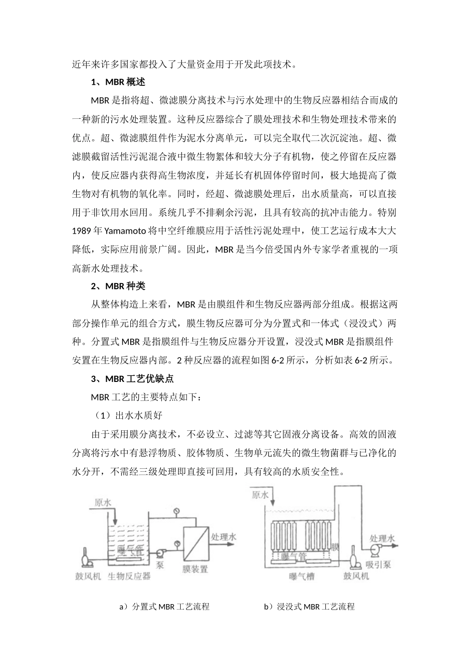 BBR、A2O、MBR工艺比选_第3页