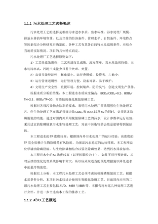 BBR、A2O、MBR工艺比选