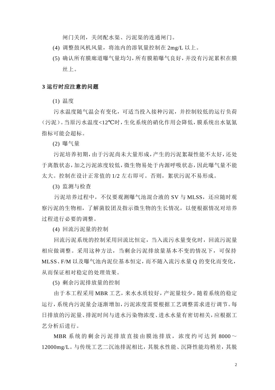 MBR操作规程_第2页