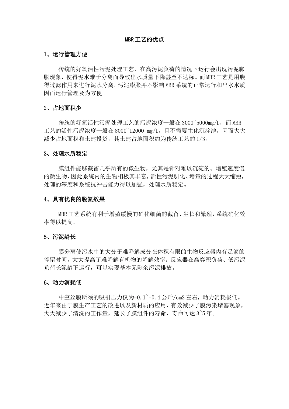 MBR工艺的优点_第1页