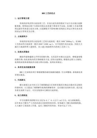 MBR工艺的优点