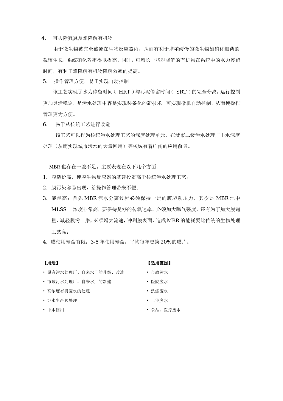 MBR工艺流程、原理、适用范围_第3页