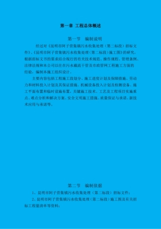 阿子营污水收集处理工程施工组织设计(修复)
