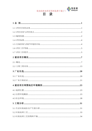 安徽某旅游区生态环境治理工程垃圾处理厂环境影响报告书