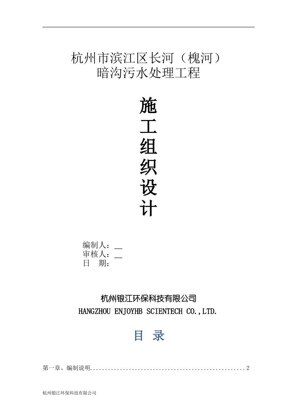 滨江施工组织设计_第1页