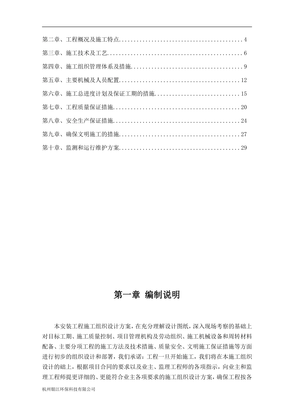 滨江施工组织设计_第2页