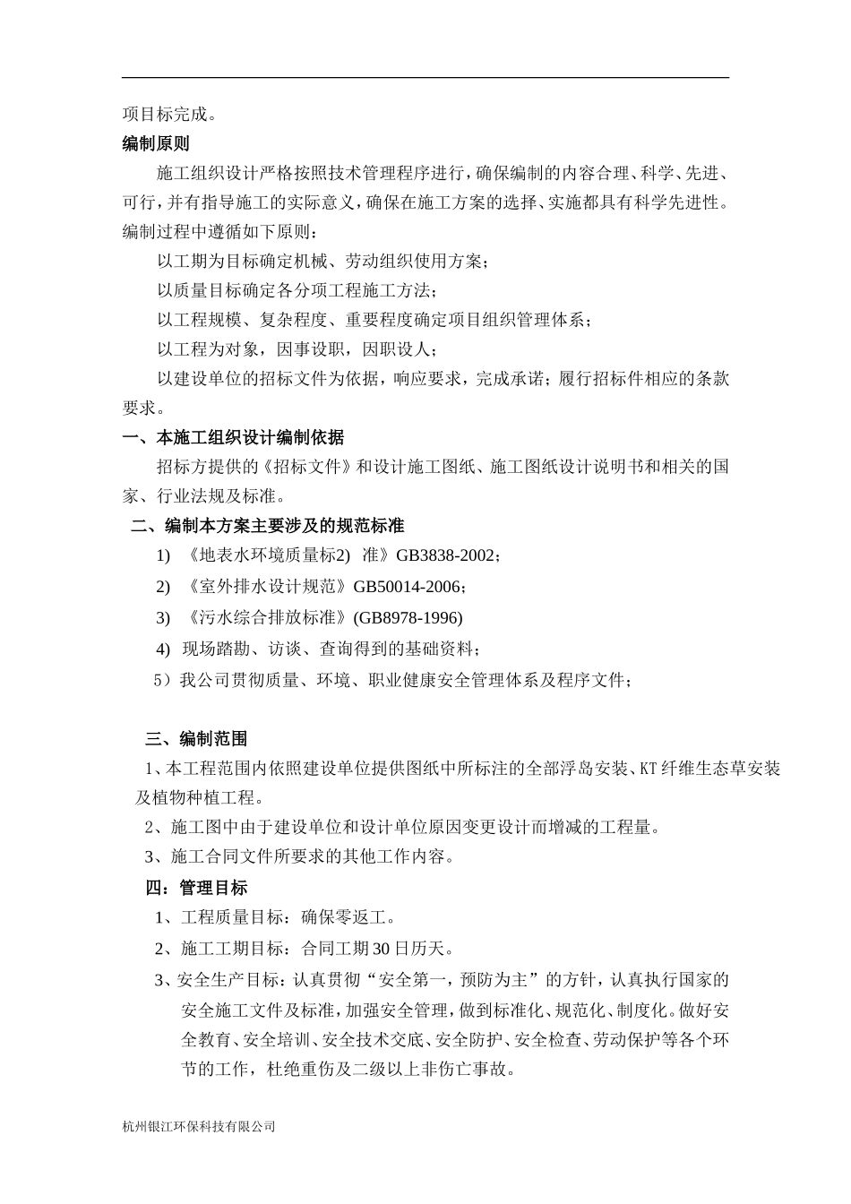 滨江施工组织设计_第3页