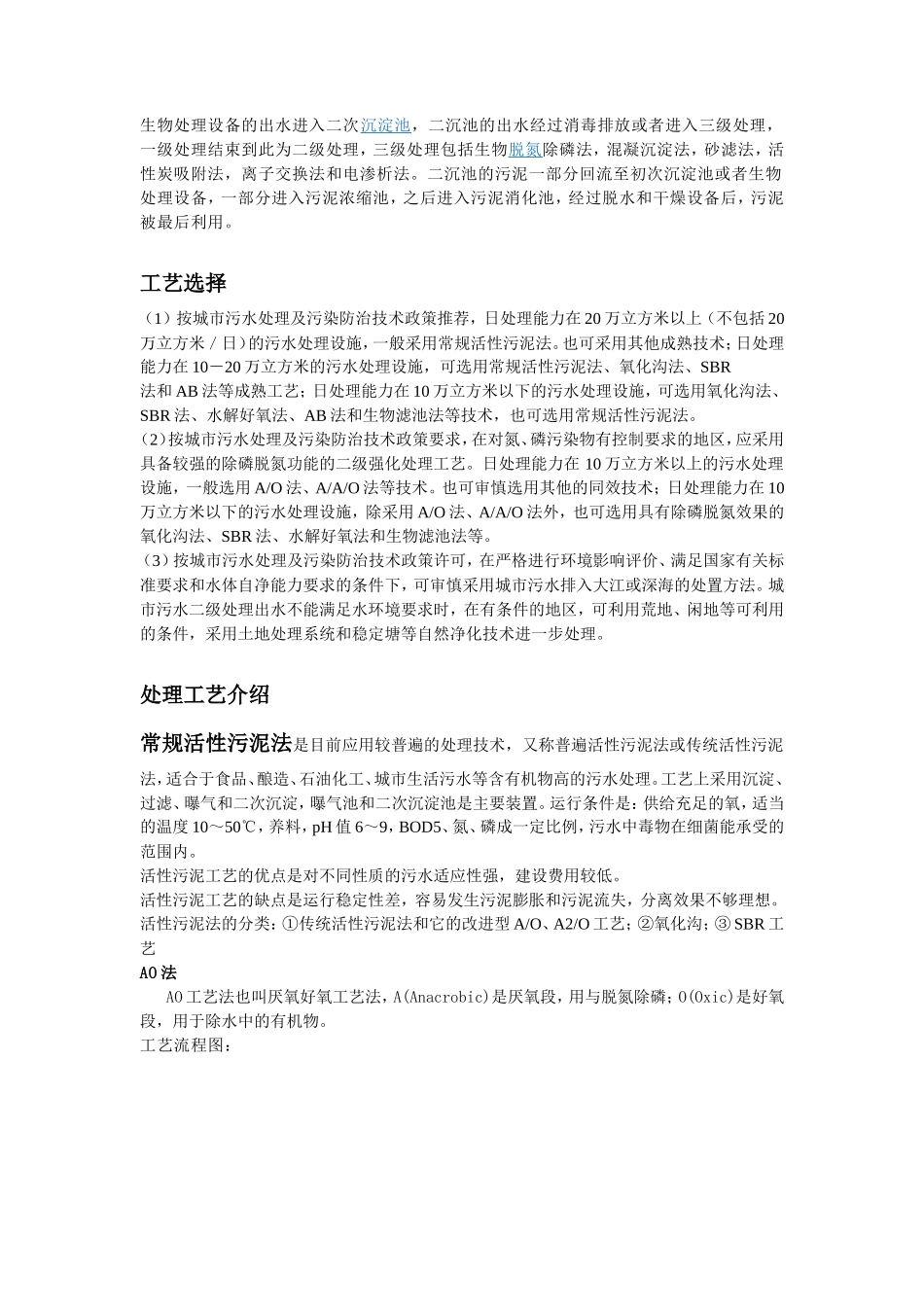 常见污水处理工艺介绍_第2页