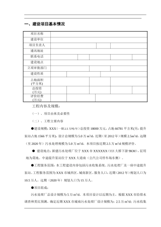 城南污水处理厂一稿