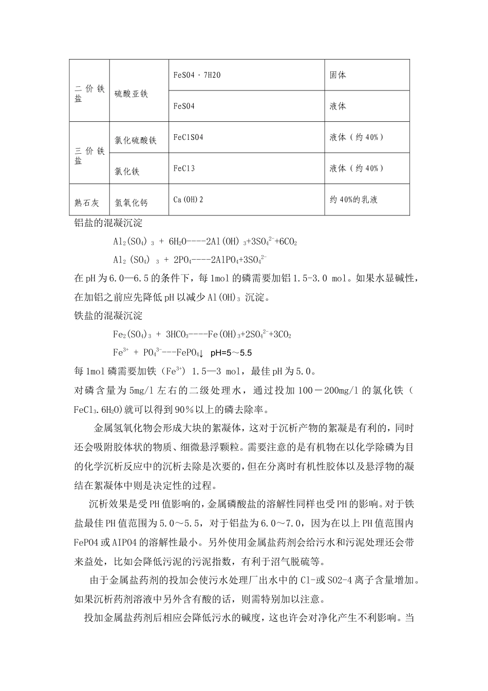 除磷工艺比较与选择_第2页