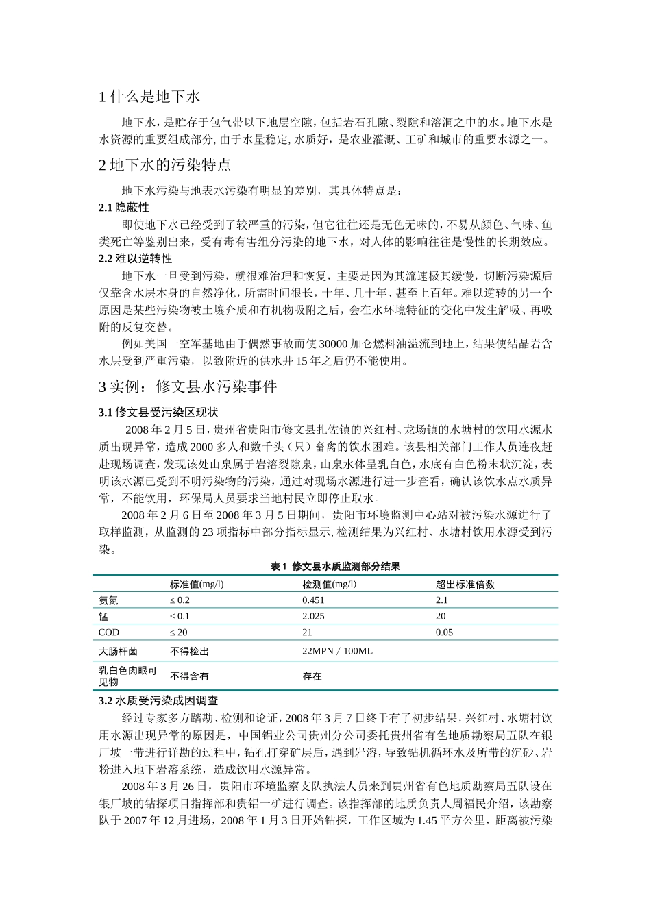 地下水污染研究_第2页