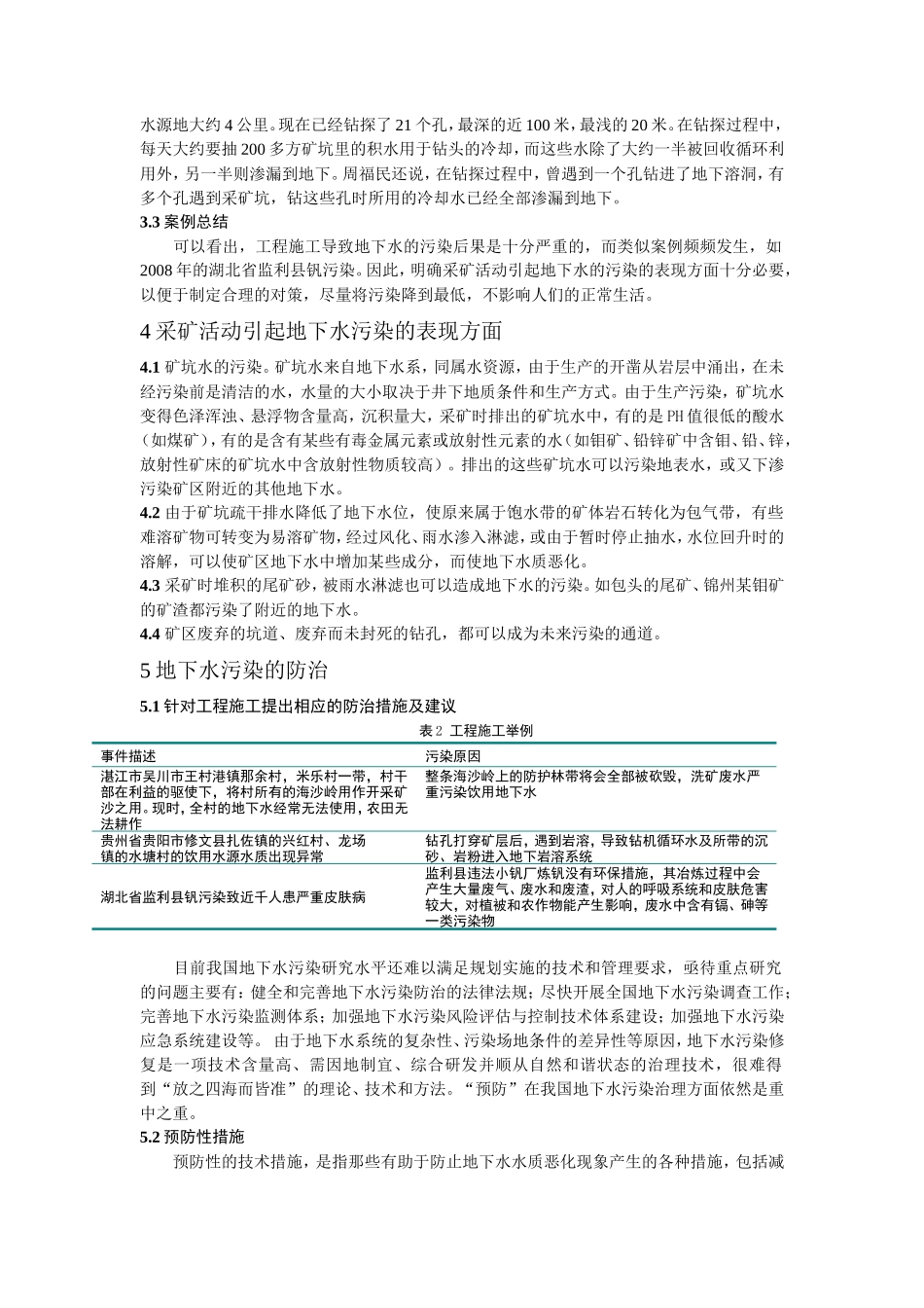 地下水污染研究_第3页