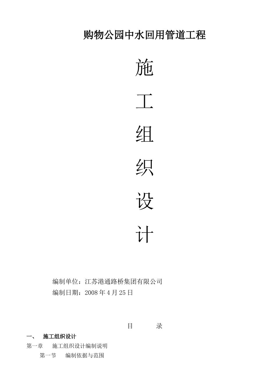 顶管施工组织设计_第1页