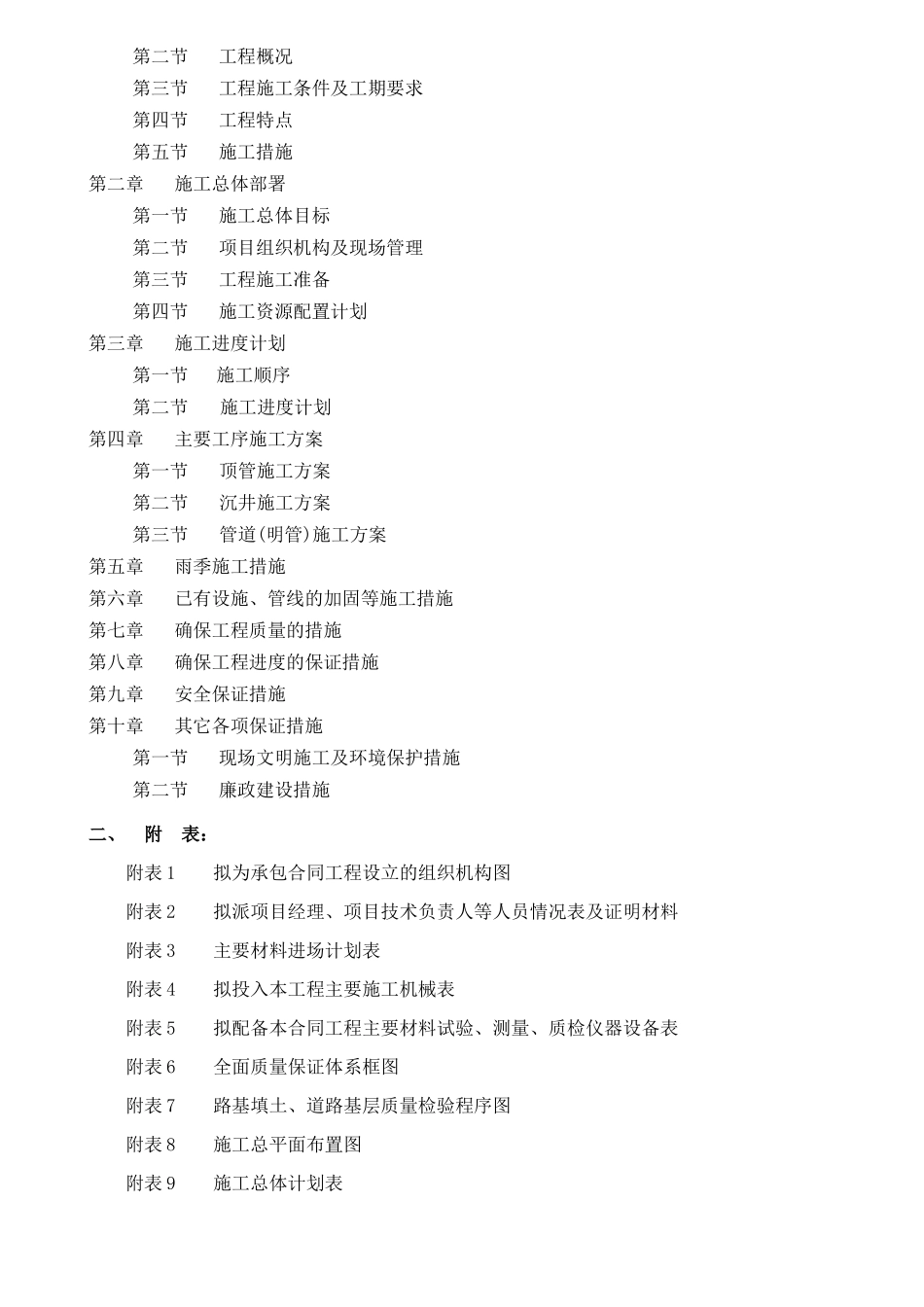 顶管施工组织设计_第2页
