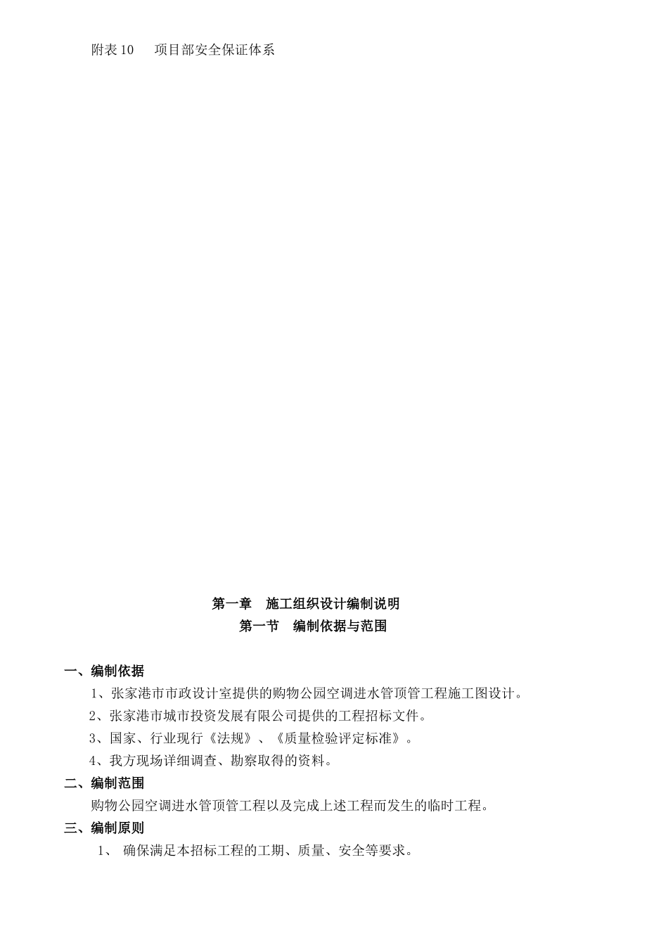 顶管施工组织设计_第3页