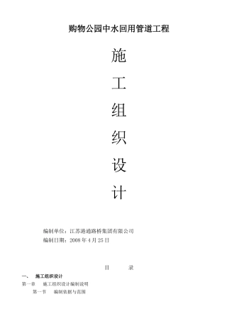 顶管施工组织设计