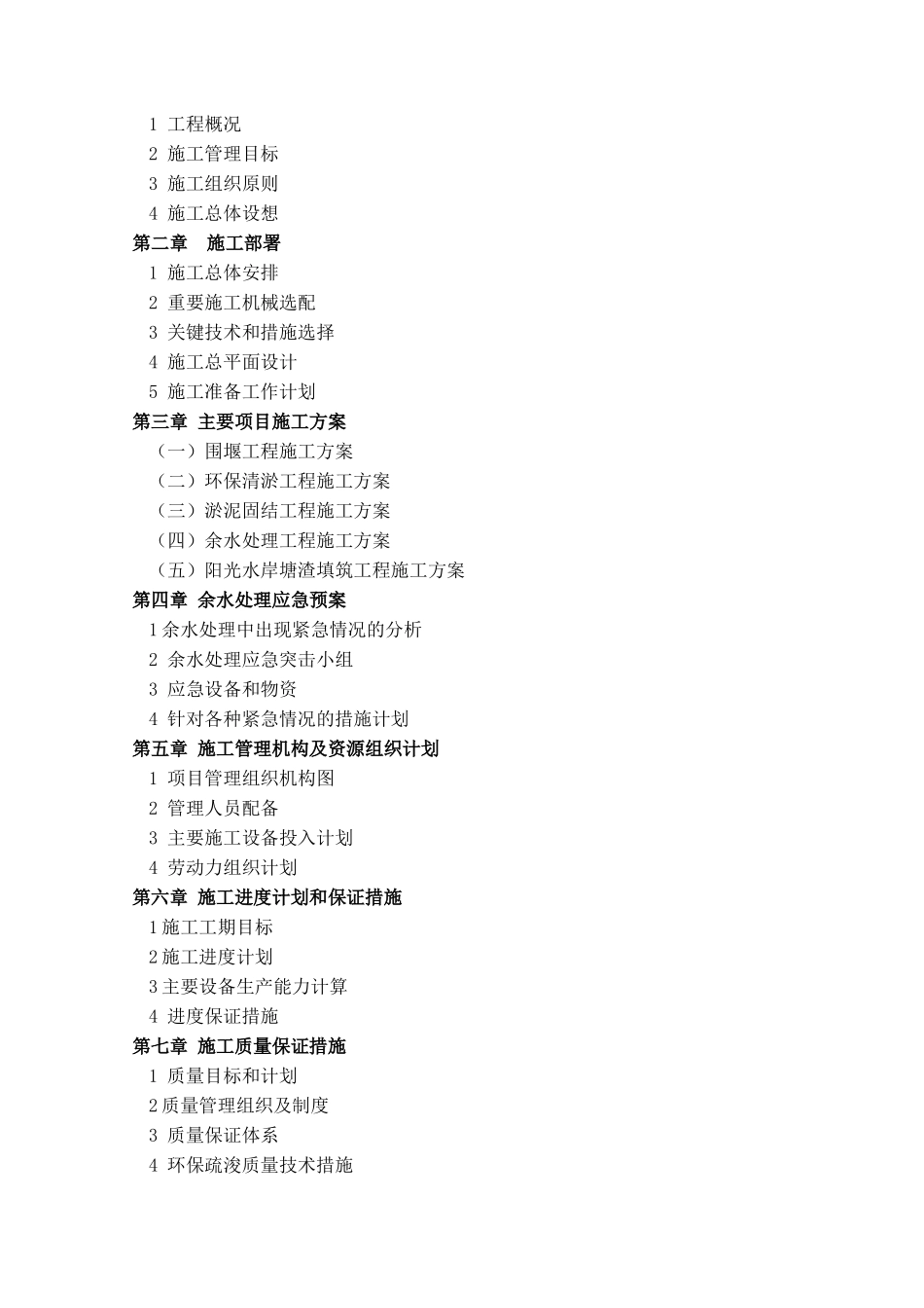 东钱湖2标实施性施工组织_第2页