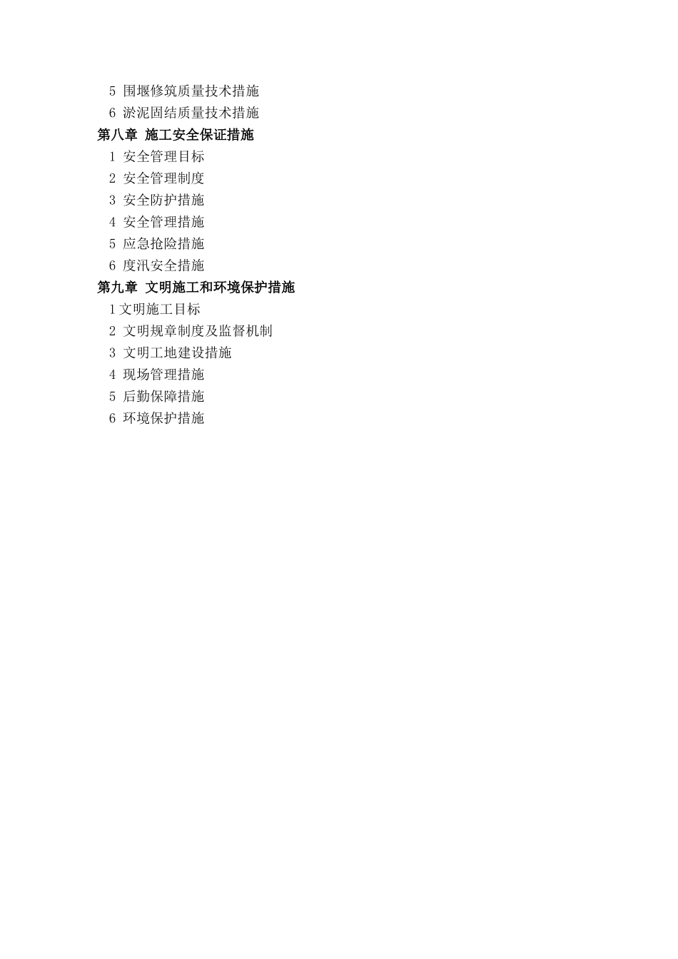 东钱湖2标实施性施工组织_第3页