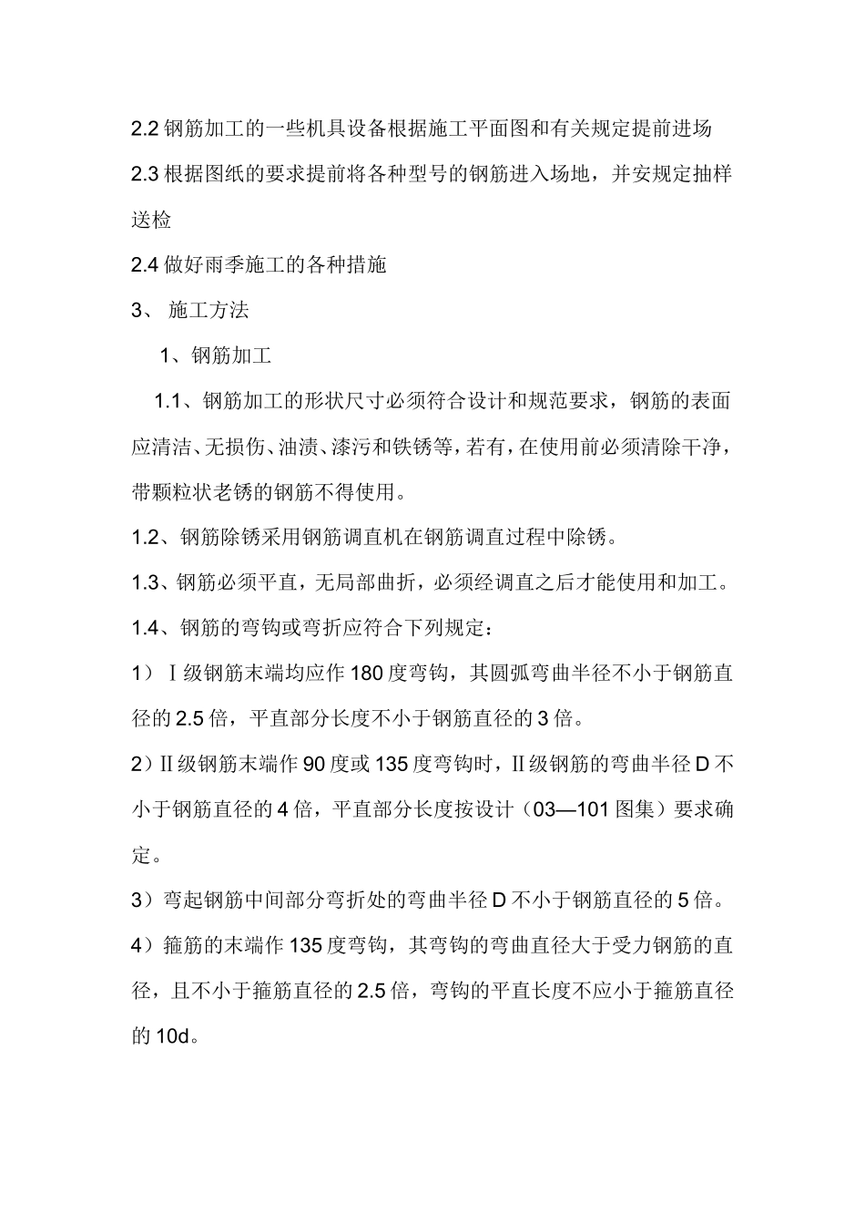 钢筋混凝土水池施工方案_第2页