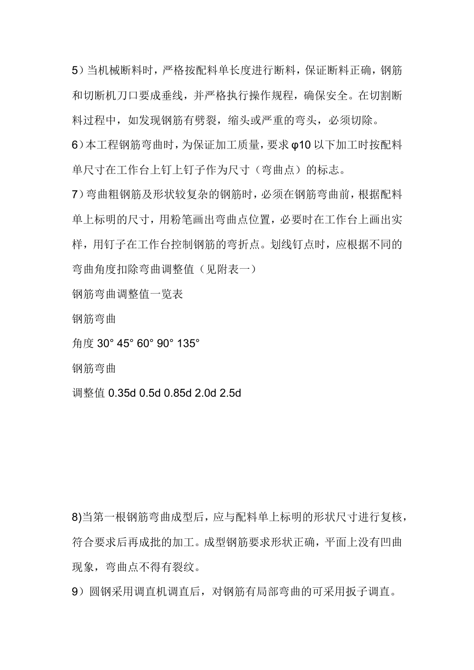 钢筋混凝土水池施工方案_第3页