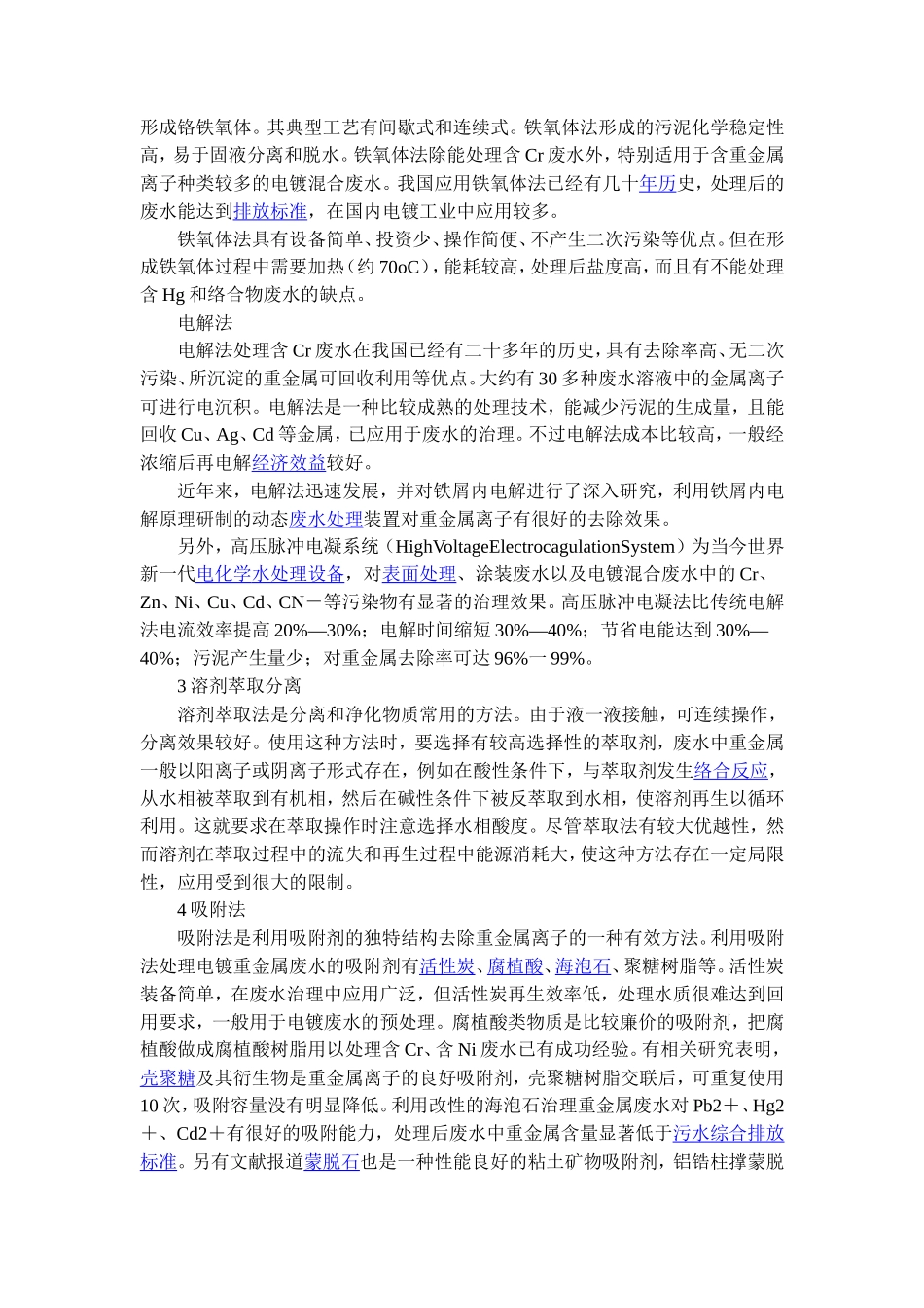工业废水中金属离子的去除方法_第2页