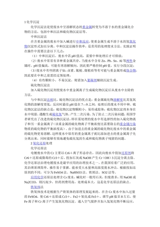 工业废水中金属离子的去除方法