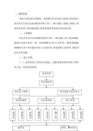 桂林某污水厂配套管网系统工程施工组织设计-secret
