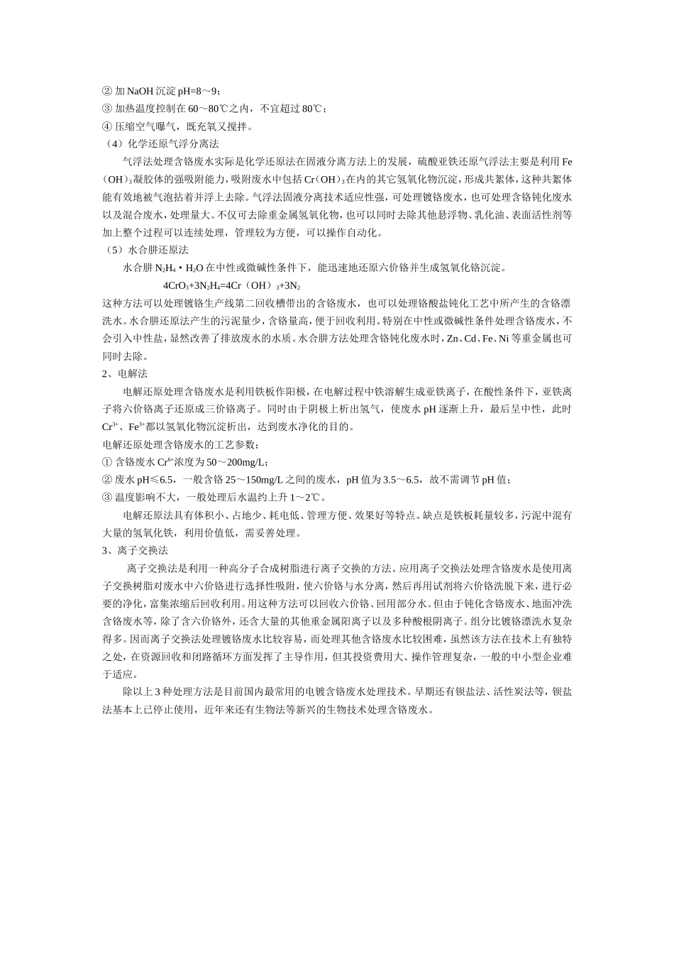 含铬废水处理工艺_第2页