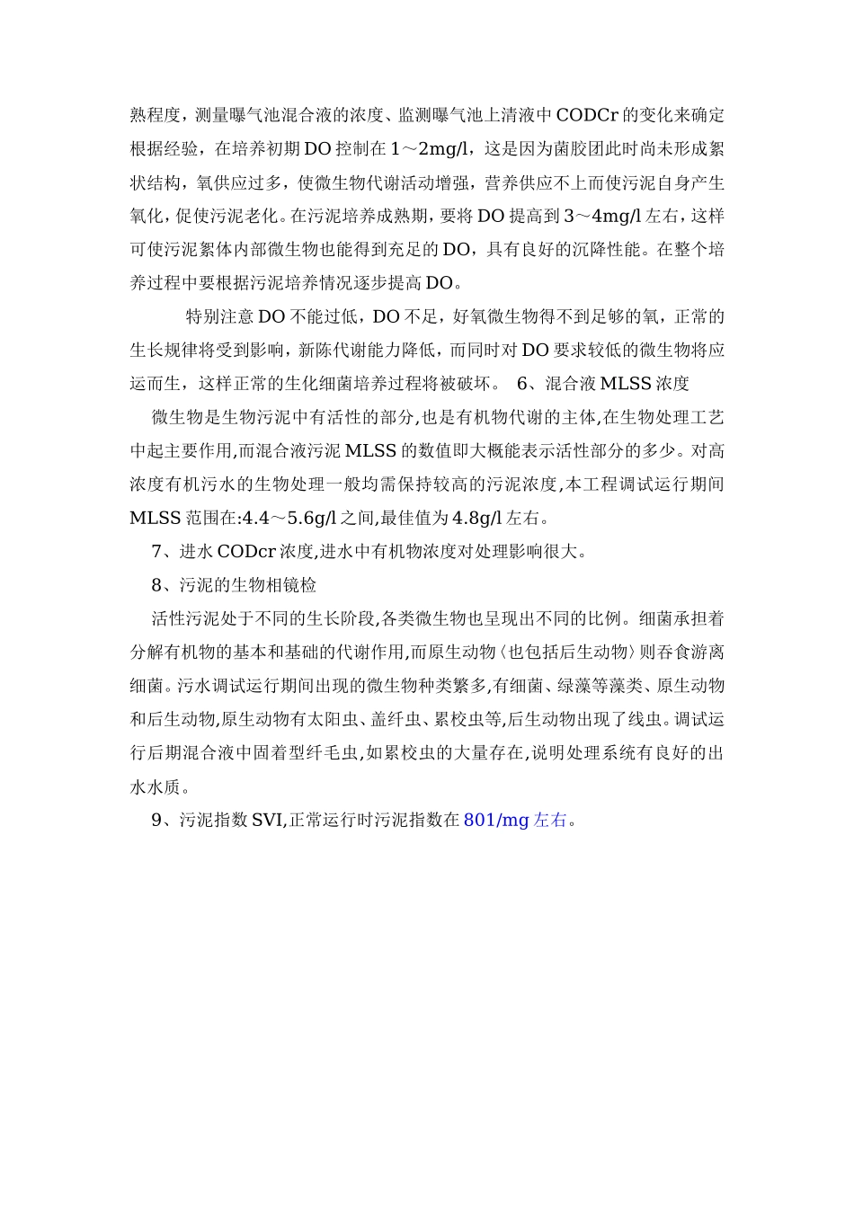 好氧污泥培养步骤_第3页