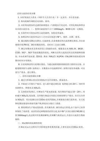 好氧污泥培养步骤