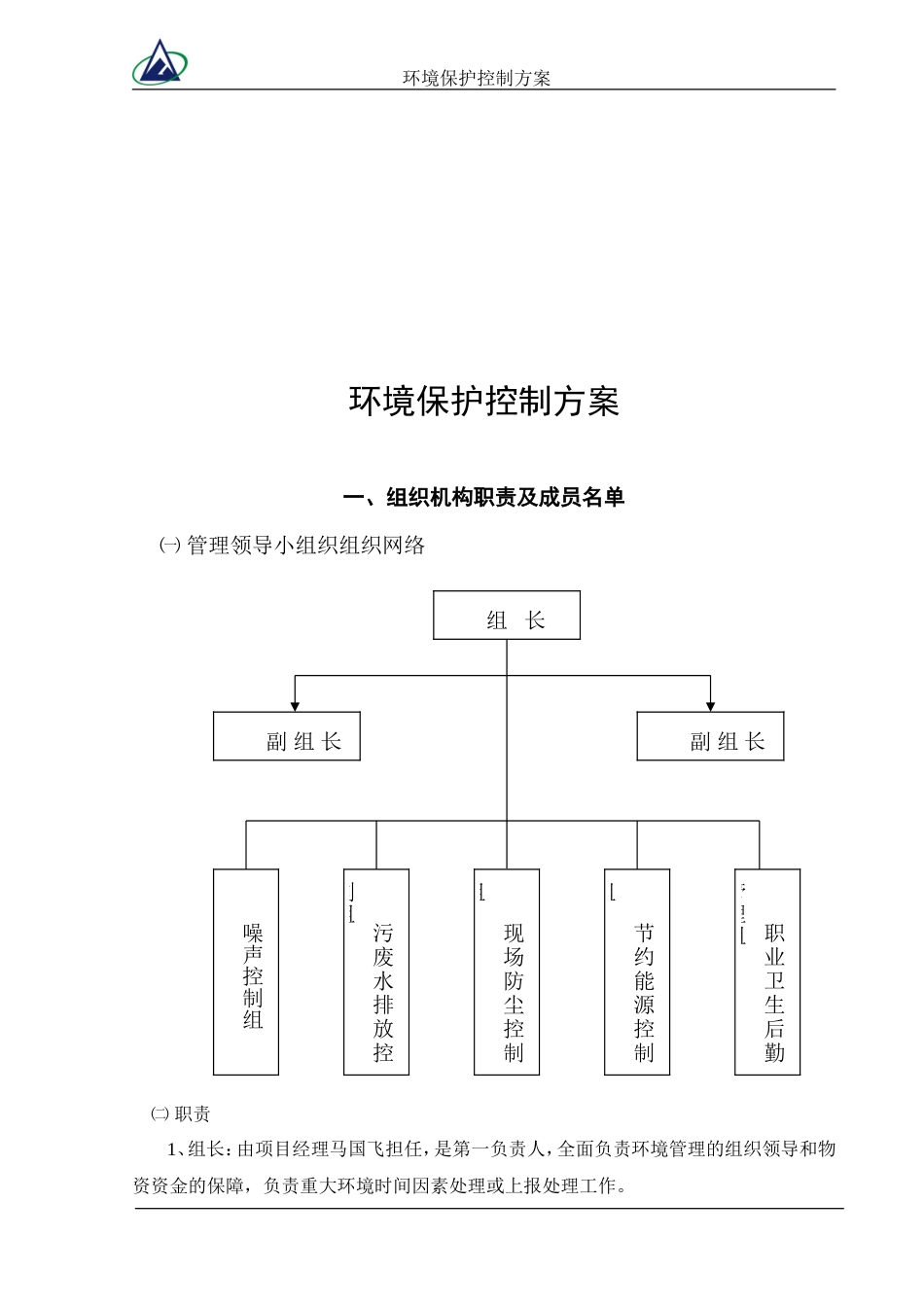 环境保护控制方案_第3页