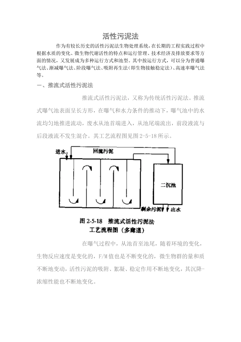 活性污泥法_第1页