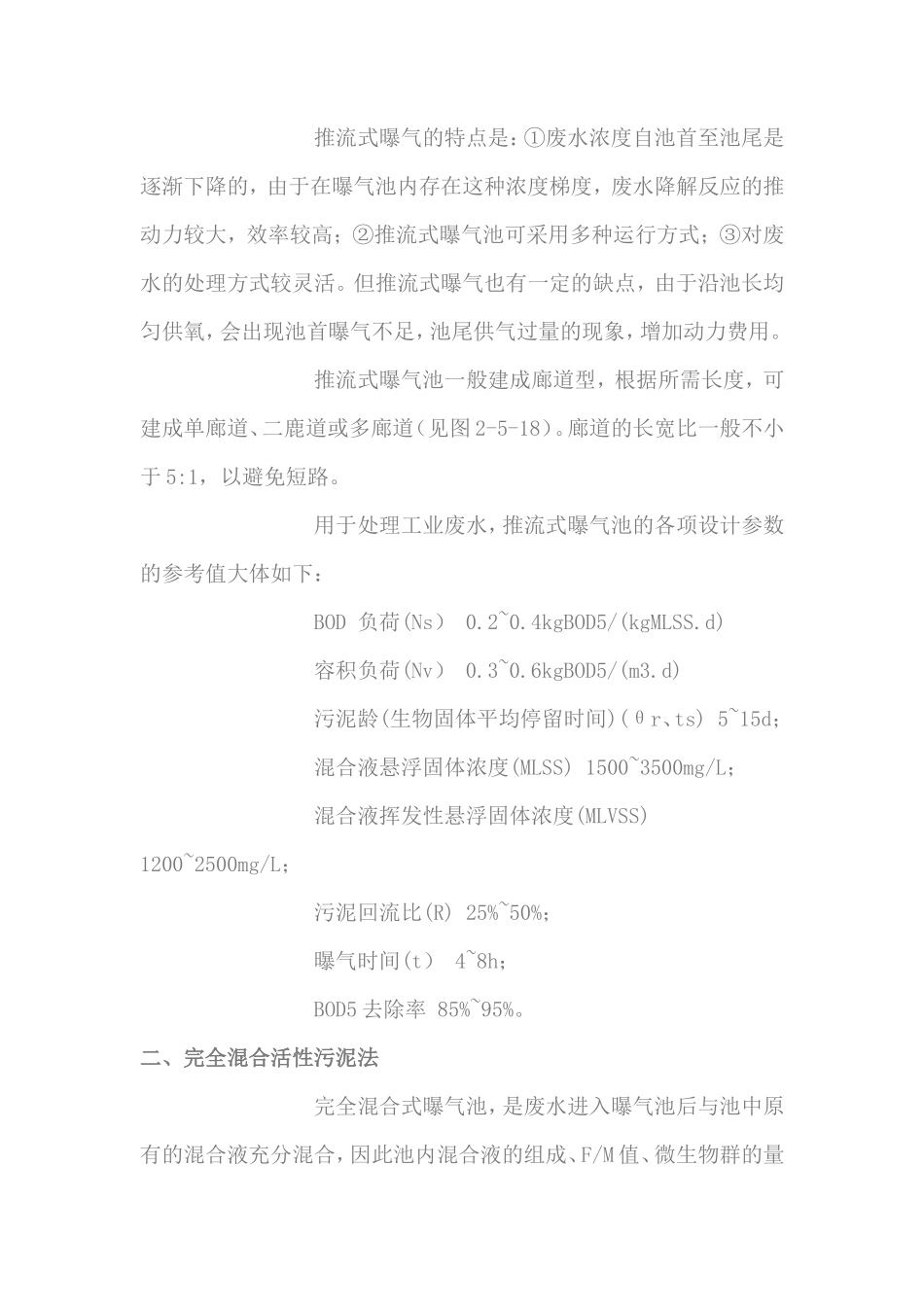 活性污泥法_第2页