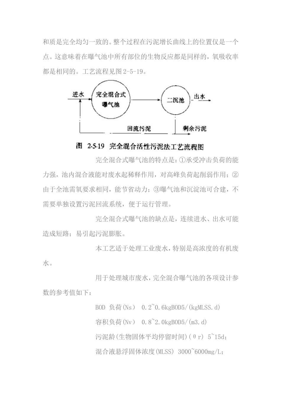活性污泥法_第3页