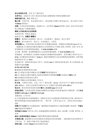 建筑给排水考试总结