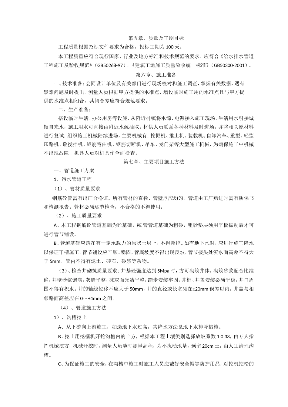 姜堰市城区污水处理施工组织设计_第2页