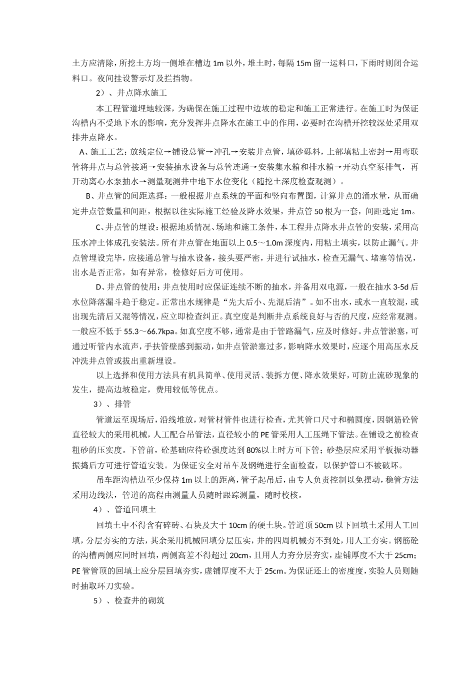 姜堰市城区污水处理施工组织设计_第3页