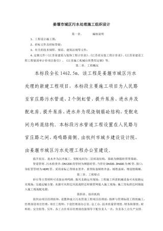 姜堰市城区污水处理施工组织设计