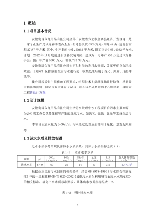金寨寰珑中水回用混凝沉淀方案后2