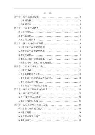 磷矿治理及污水处理施工组织设计