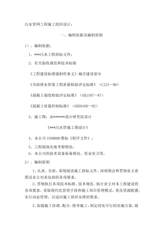 某市污水管网改造工程投标施工组织设计