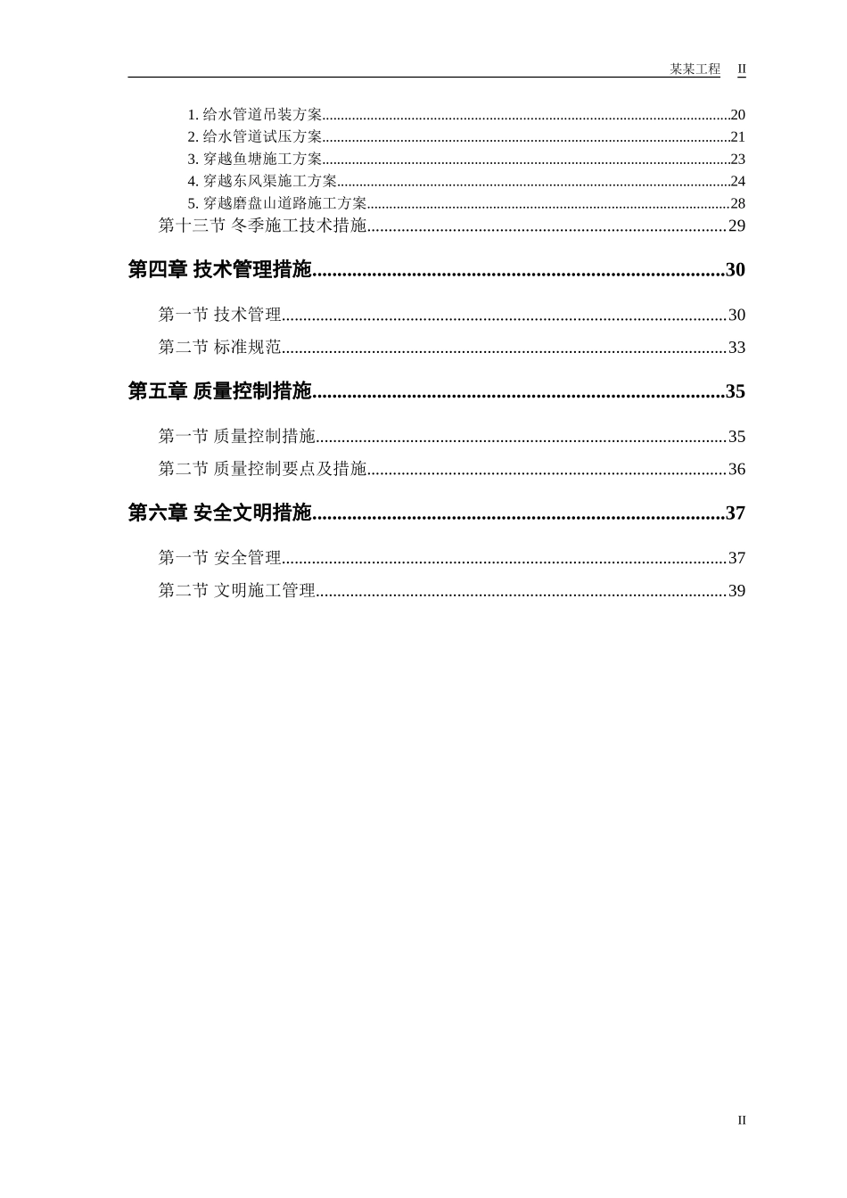某市自来水厂施工组织设计方案_第2页