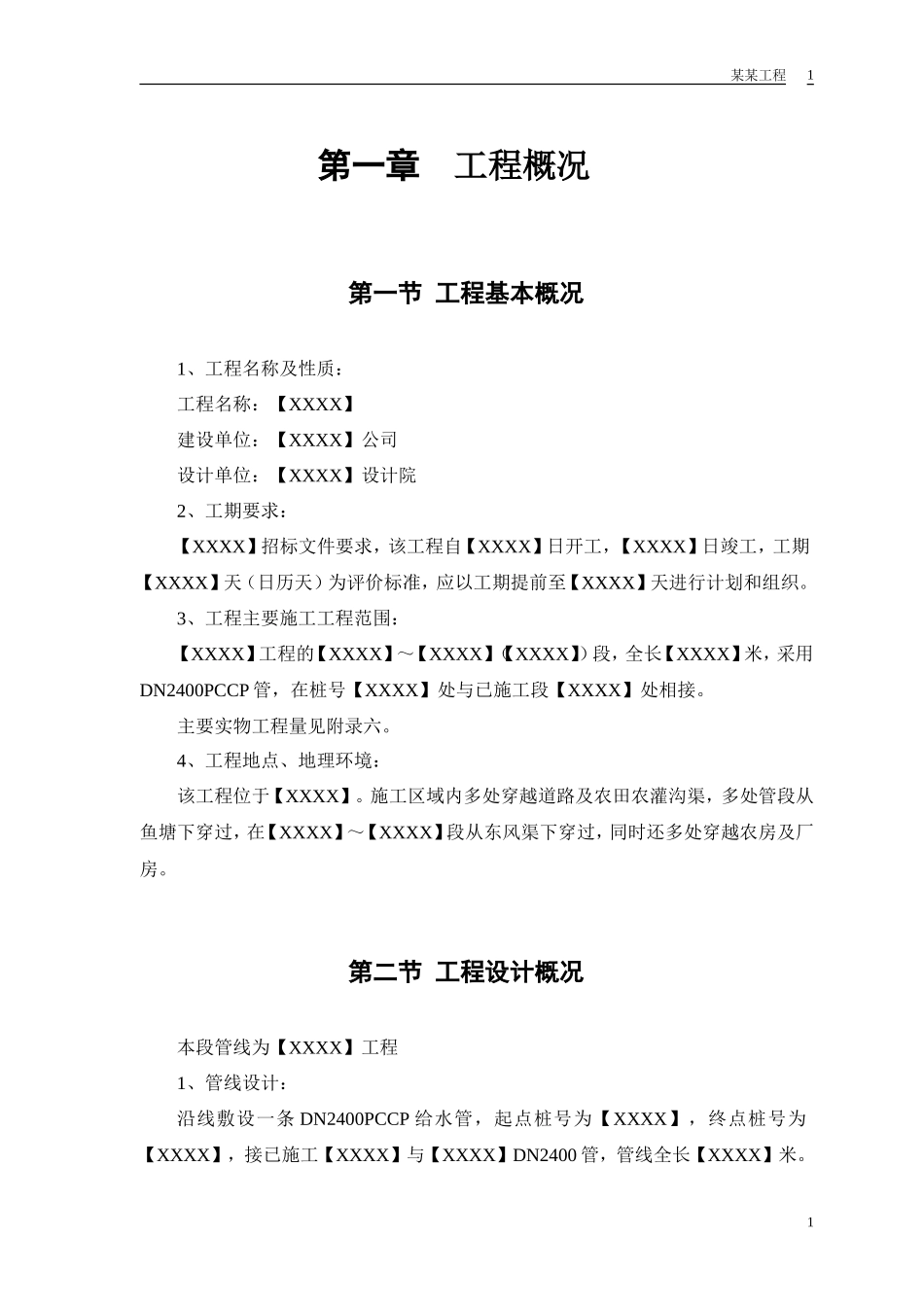 某市自来水厂施工组织设计方案_第3页