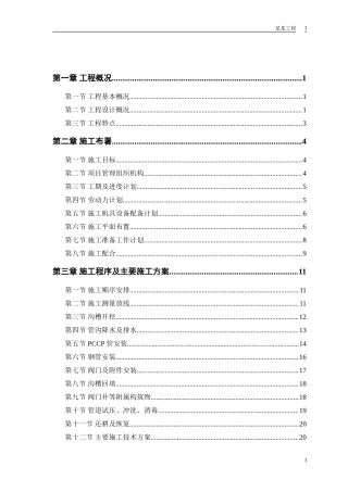 某市自来水厂施工组织设计方案