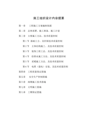 某污水厂加压泵房、管道施工组织设计(方案)