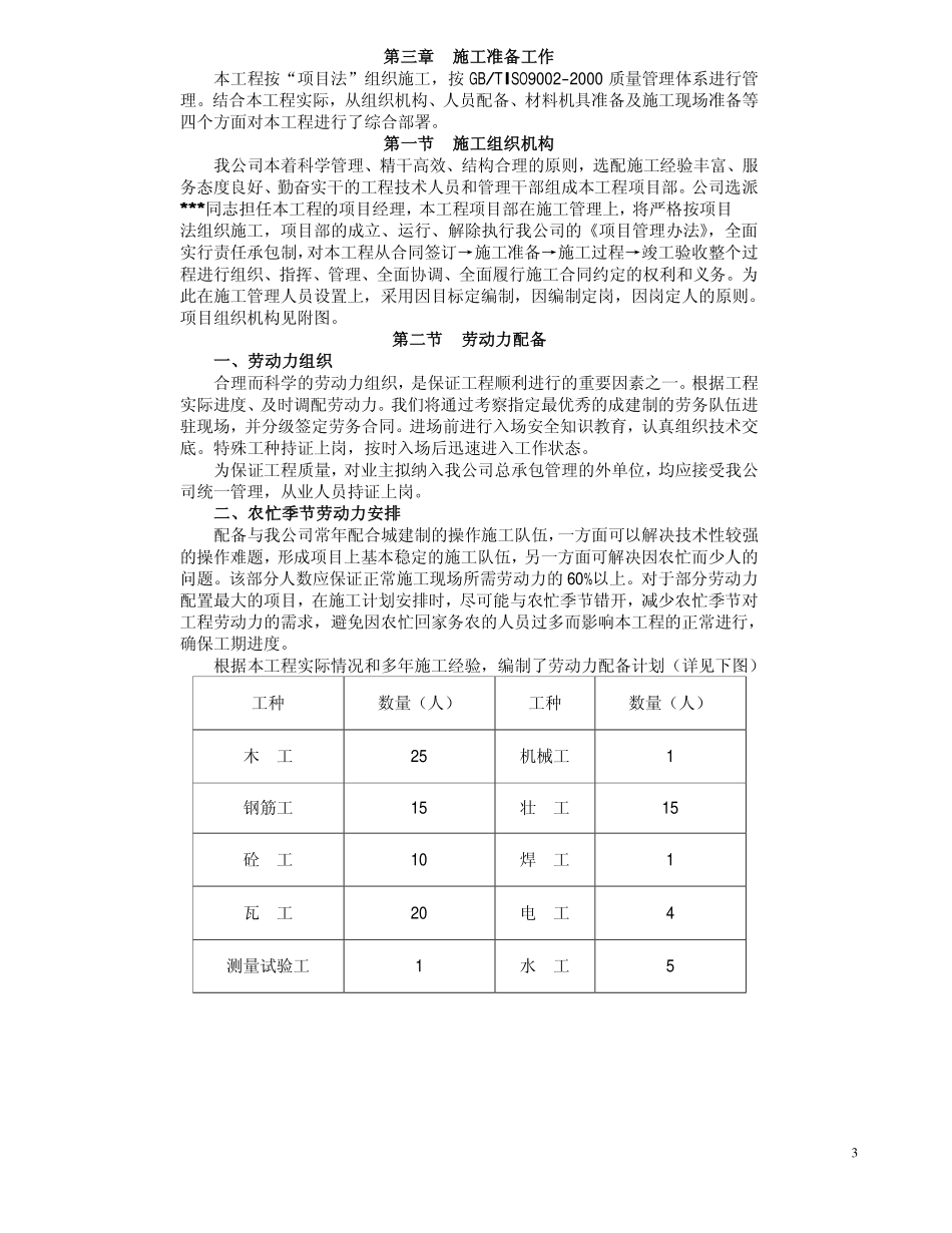 某污水处理厂氧化沟施工组织设计_第3页