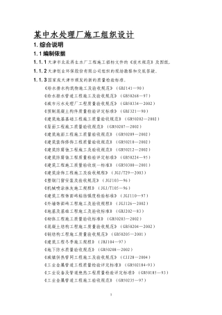 某中水处理厂施工组织设计方案