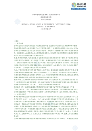 宁波市东钱湖污水处理厂及配套管网工程环境影响报告书_secret