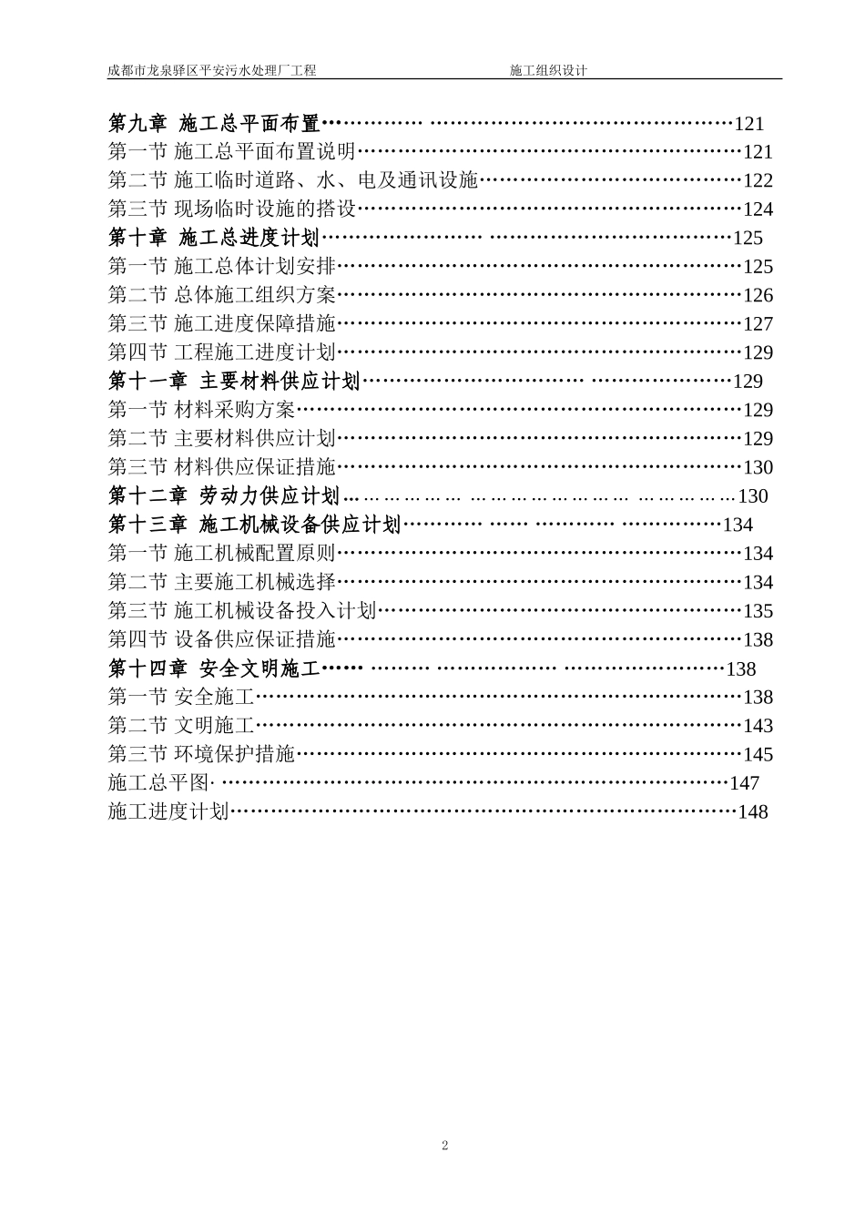 平安污水施工组织设计2_第2页