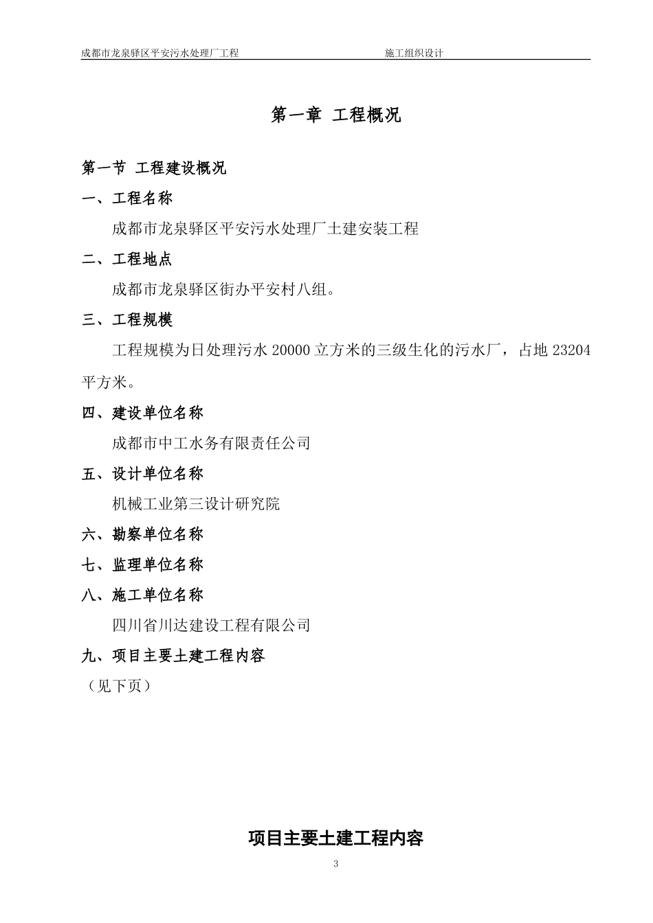 平安污水施工组织设计2_第3页